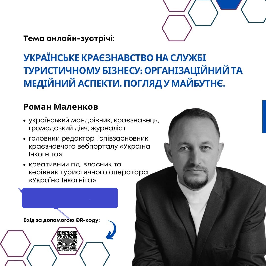 УКРАЇНСЬКЕ КРАЄЗНАВСТВО НА СЛУЖБІ ТУРИСТИЧНОМУ БІЗНЕСУ: ОРГАНІЗАЦІЙНИЙ ТА МЕДІЙНИЙ АСПЕКТИ. ПОГЛЯД У МАЙБУТНЄ