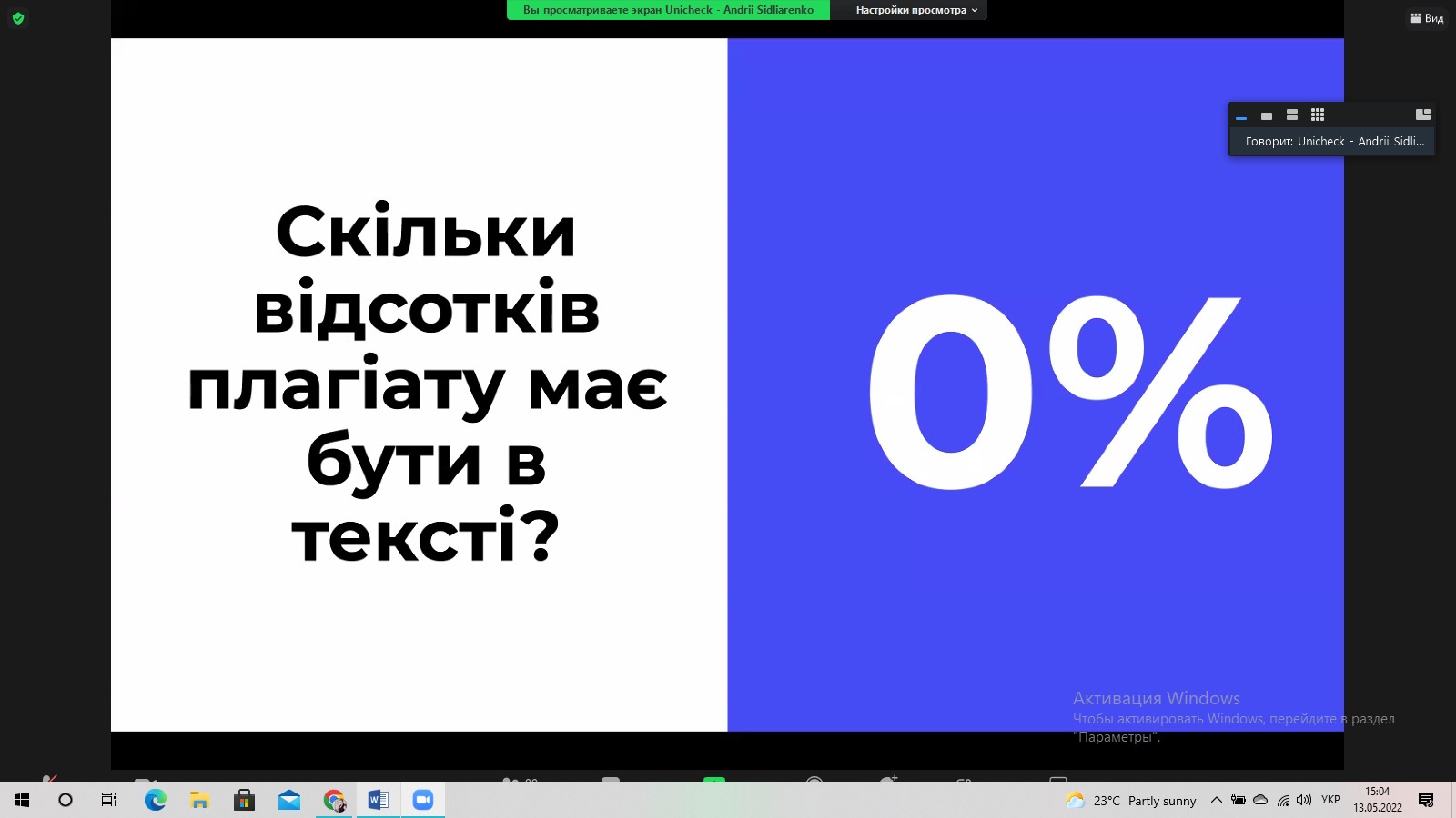 13 травня в УМСФ відбулося засідання круглого столу щодо академічної доброчесності за участі «UNICHEK Україна»