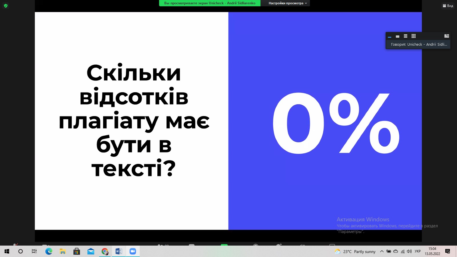 13 травня в УМСФ відбулося засідання круглого столу щодо академічної  доброчесності за участі «UNICHEK Україна»