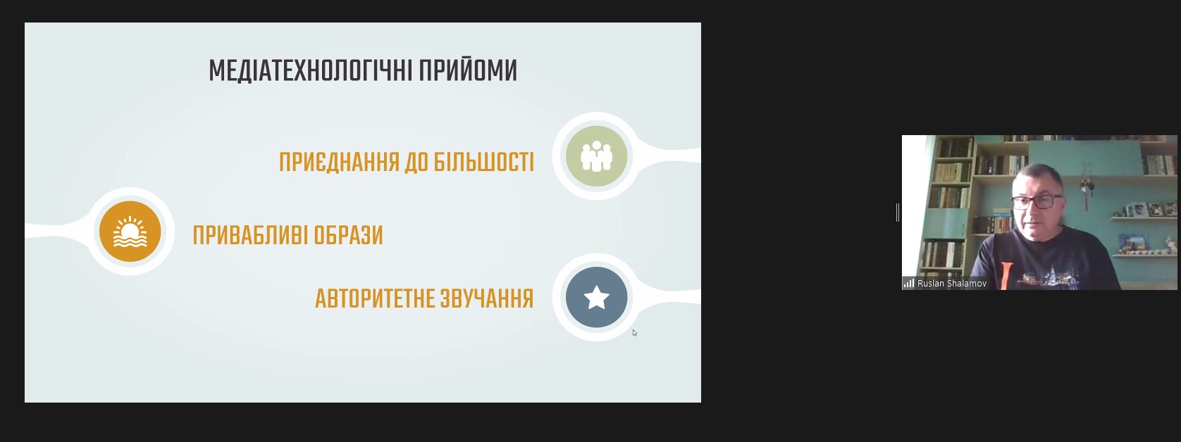 «Медіаосвіта під час війни»