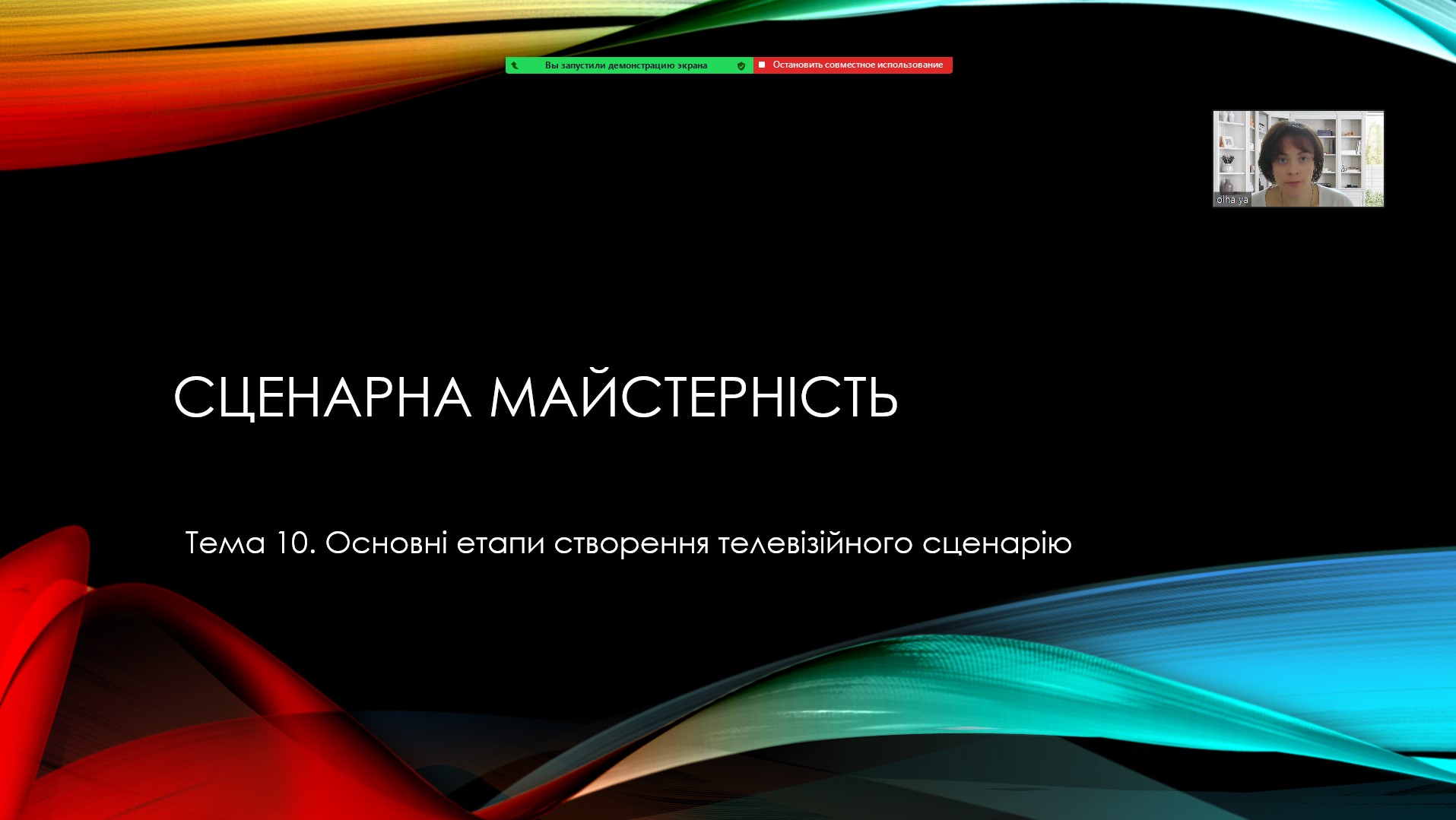 Відкрита лекція з дисципліни «Сценарна майстерність» для студентів 3 курсу спеціальності «Журналістика»