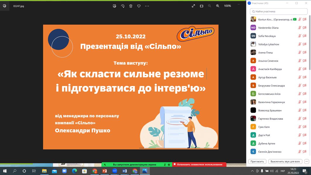 Презентація від компанії «Сільпо»: «Як скласти ефективне резюме, або підготуватися до інтерв’ю?»