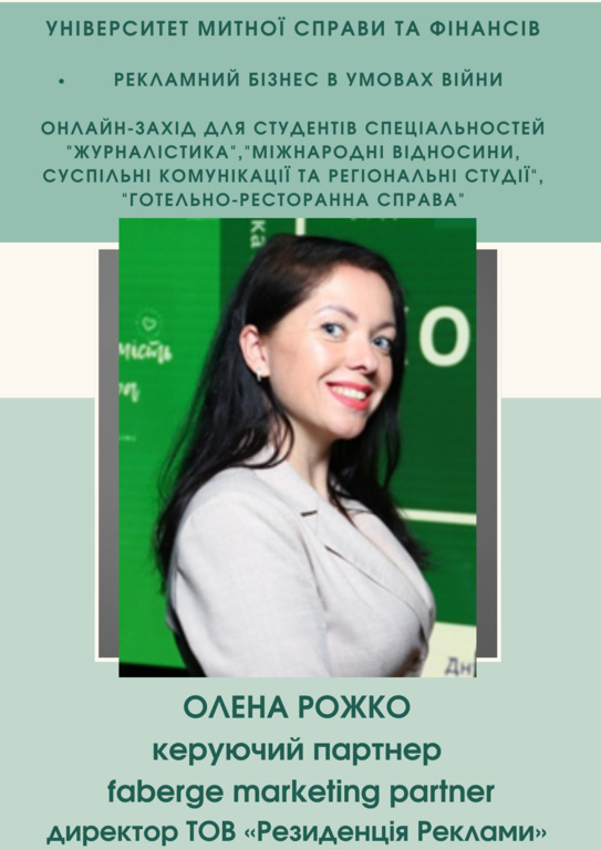 РЕКЛАМНИЙ БІЗНЕС В УМОВАХ ВІЙНИ