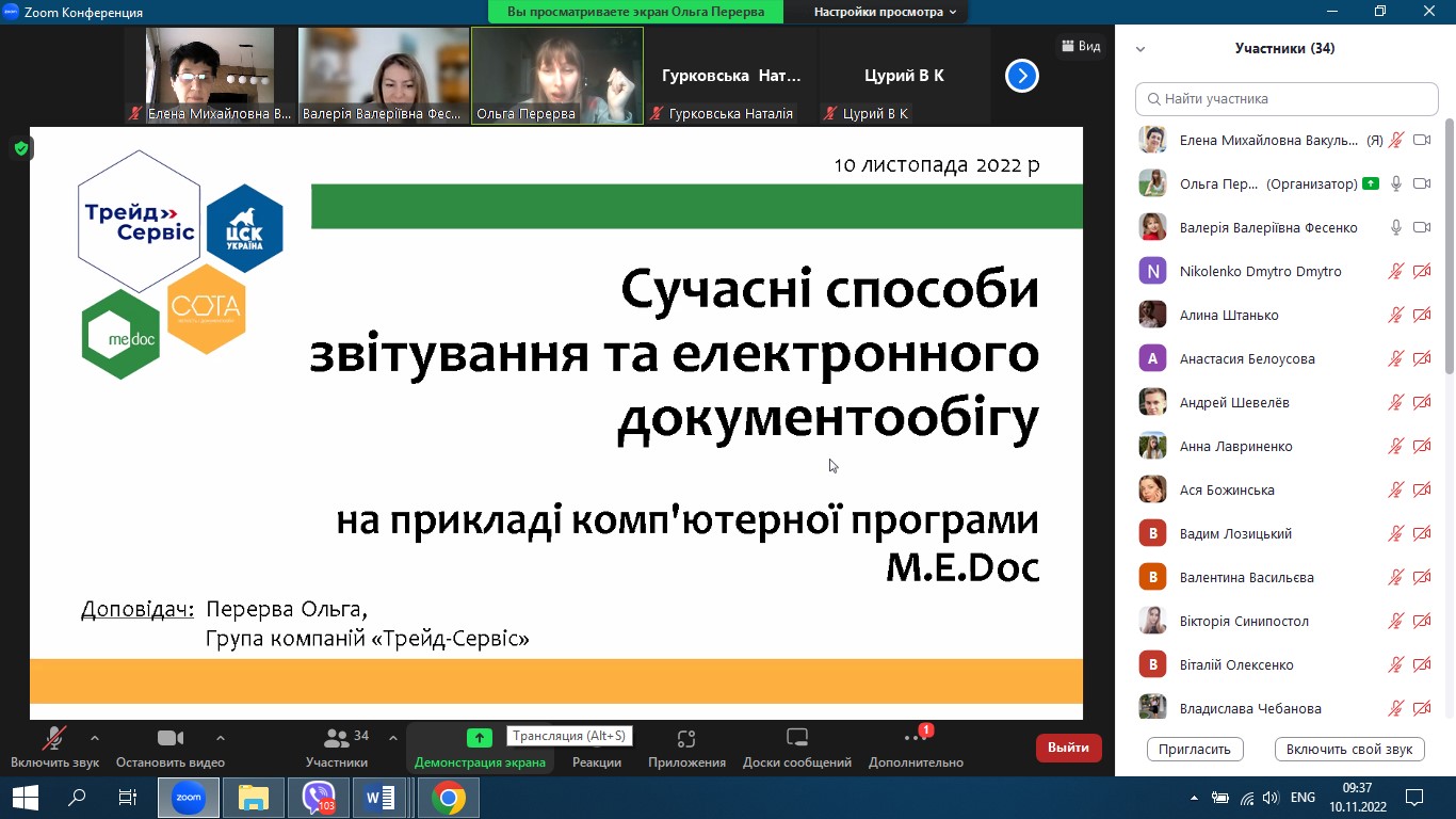 ПРОФЕСІЙНО-ОРІЄНТОВАНИЙ СЕМІНАР «СУЧАСНІ ЗАСОБИ ПОДАТКОВОГО ЗВІТУВАННЯ ТА ЕЛЕКТРОННОГО ДОКУМЕНТООБМІНУ»