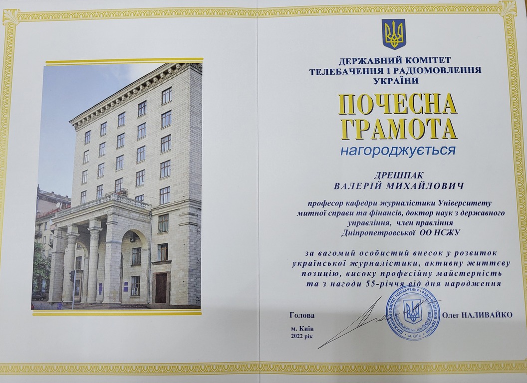 ПОЧЕСНА ГРАМОТА ВІД  ДЕРЖАВНОГО КОМІТЕТУ ТЕЛЕБАЧЕННЯ І РАДІОМОВЛЕННЯ УКРАЇНИ