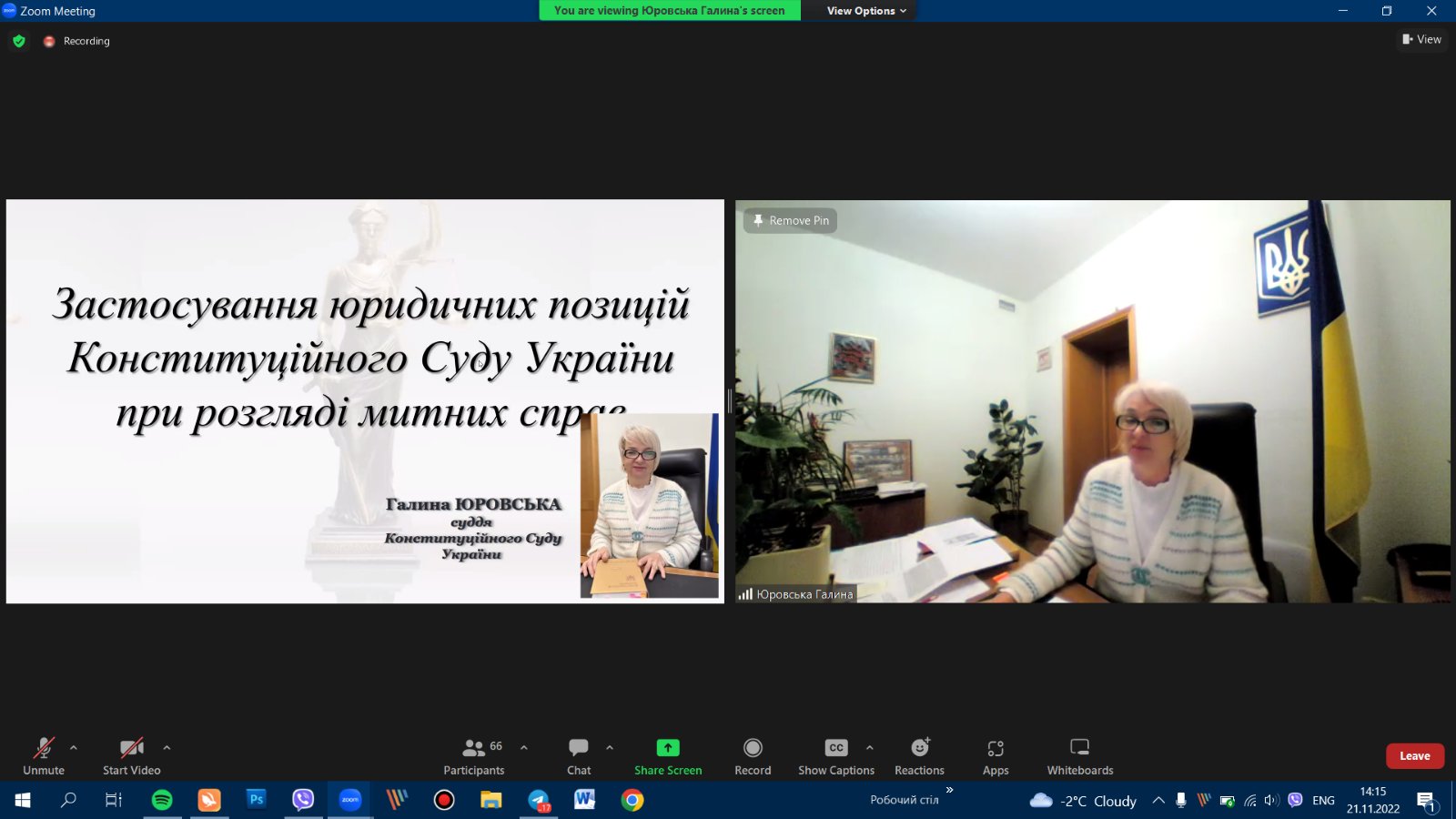 ЮРИСТИ-МІЖНАРОДНИКИ  ТА ВСЕУКРАЇНСЬКИЙ ОНЛАЙН-ЛЕКТОРІЙ НА ТЕМУ: «ДІЯЛЬНІСТЬ КОНСТИТУЦІЙНОГО СУДУ УКРАЇНИ В УМОВАХ ВОЄННОГО СТАНУ»