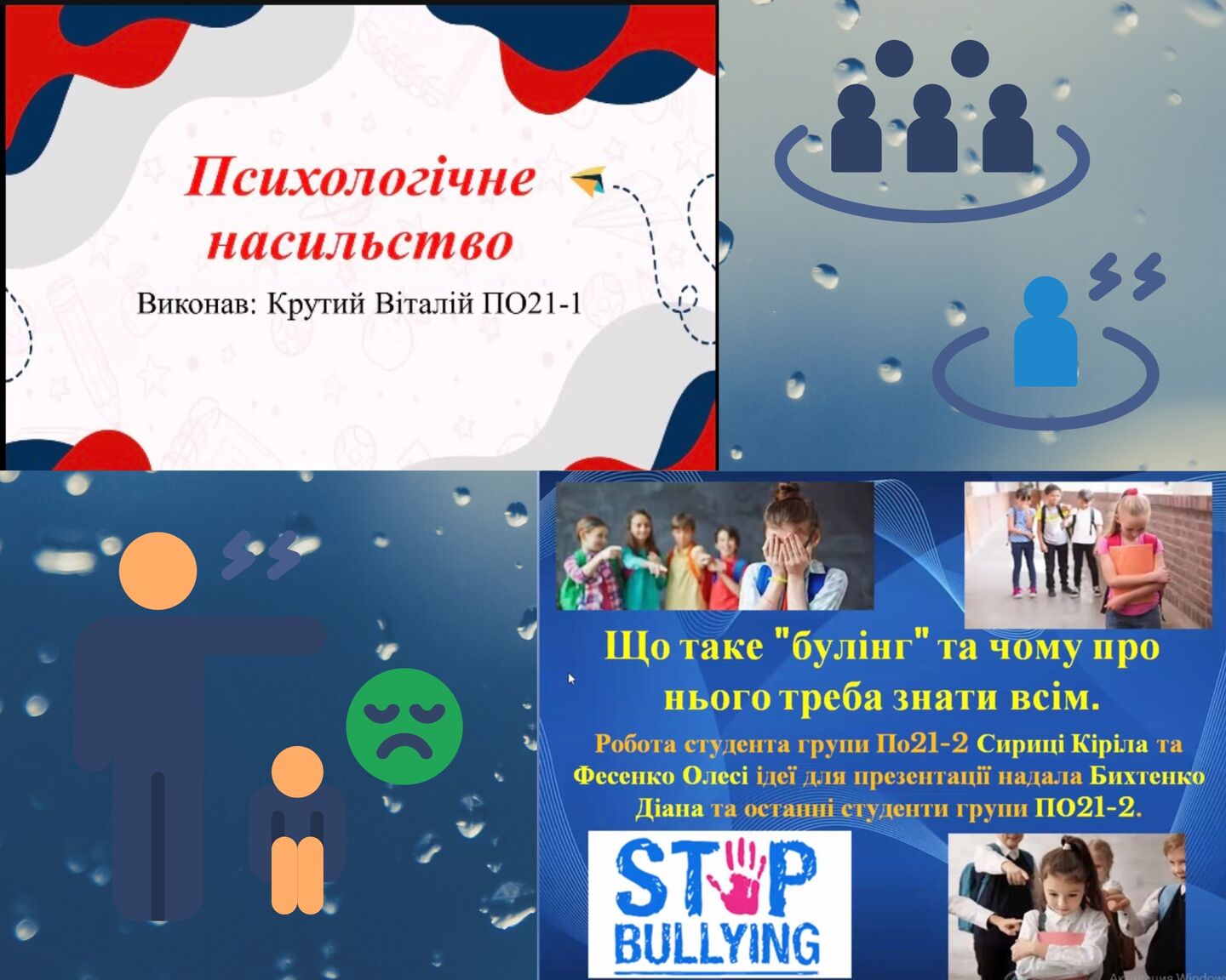 ОНЛАЙН-ТРЕНІНГ З ПРОТИДІЇ БУЛІНГУ