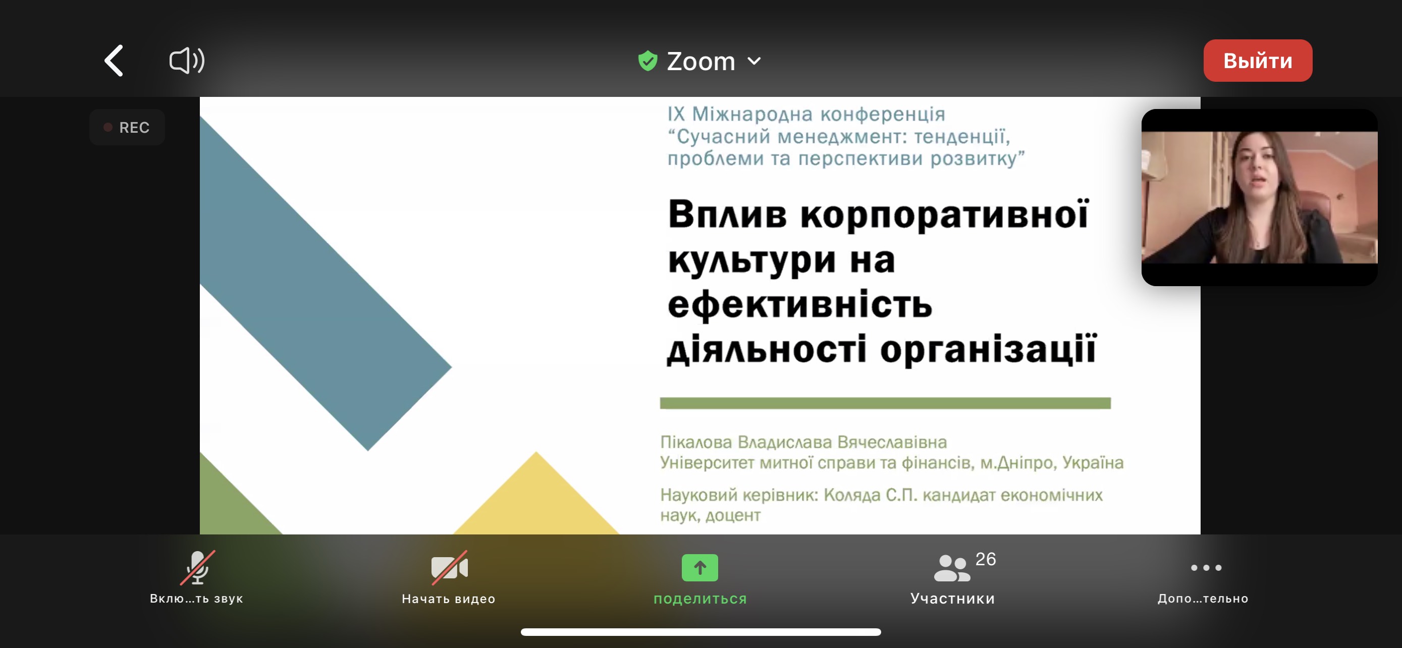 ІХ наукова конференція з проблем менеджменту:  наші «наукові зірочки»