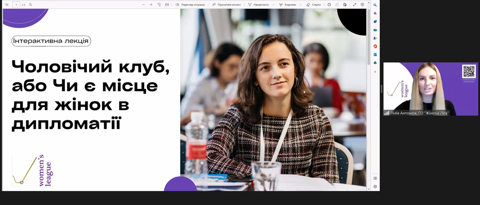 СТУДЕНТИ-МІЖНАРОДНИКИ ВІДВІДАЛИ ІНТЕРАКТИВНУ ЛЕКЦІЮ З НАГОДИ ДНЯ ПРАЦІВНИКІВ ДИПЛОМАТИЧНОЇ СЛУЖБИ УКРАЇНИ