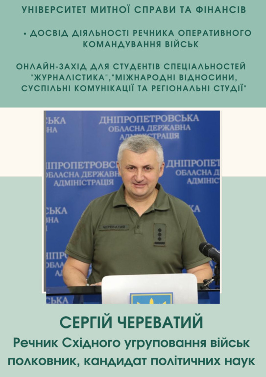  ДОСВІД ДІЯЛЬНОСТІ РЕЧНИКА  ОПЕРАТИВНОГО КОМАНДУВАННЯ ВІЙСЬК