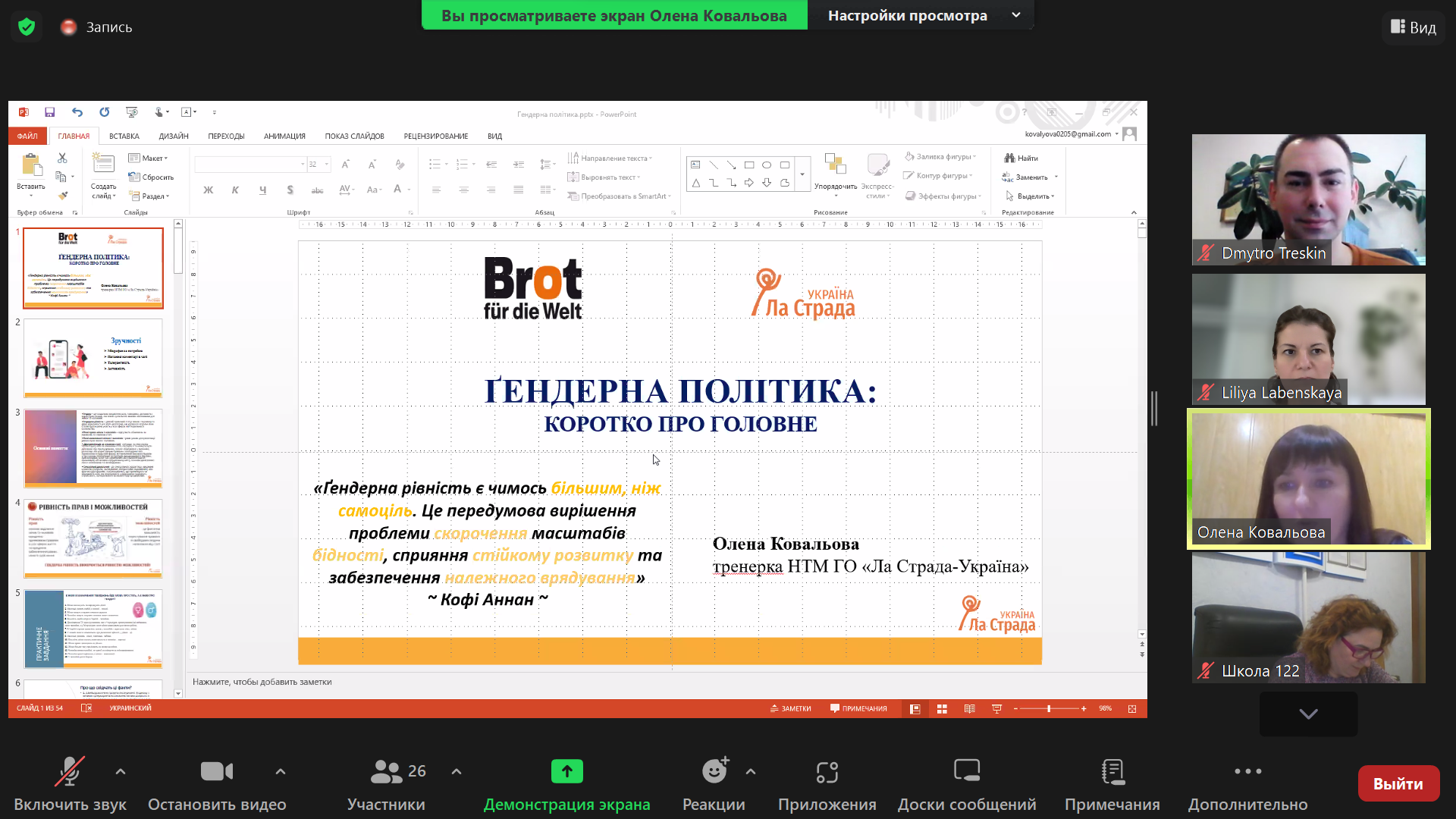 НАВЧАЛЬНИЙ КУРС  «ЗАПОБІГАННЯ ТА ПРОТИДІЯ НАСИЛЬСТВУ: СУЧАСНІ ВИКЛИКИ»