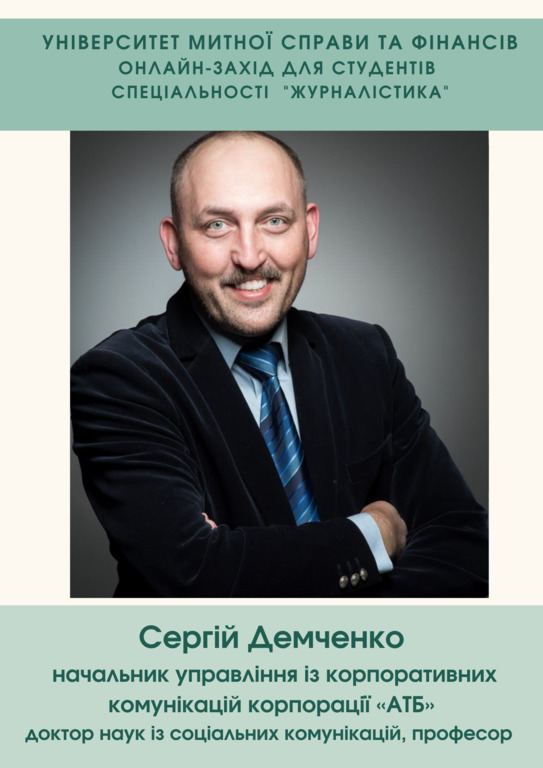 Вивчення сфери реклами та зв'язків з громадськістю - вагома складова у підготовці бакалаврів за спеціальністю