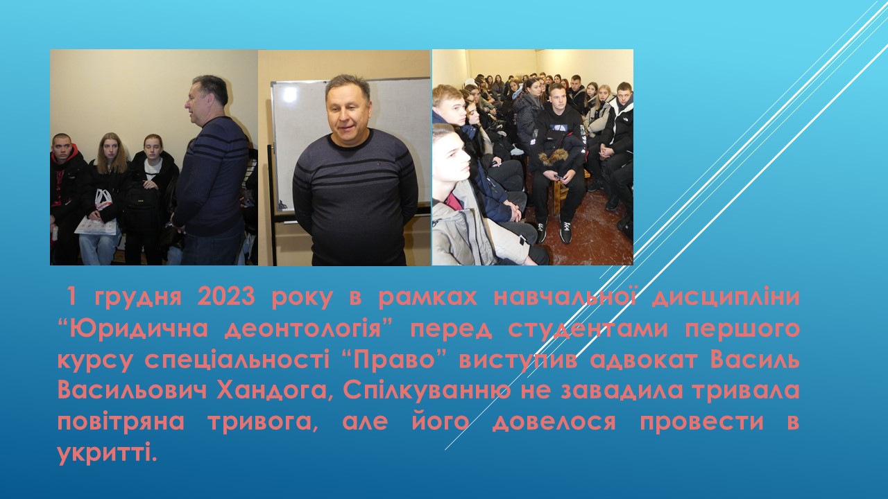 Адвокат Василь Хандога розглянув деонтологічні аспекти перед студентами правознавства