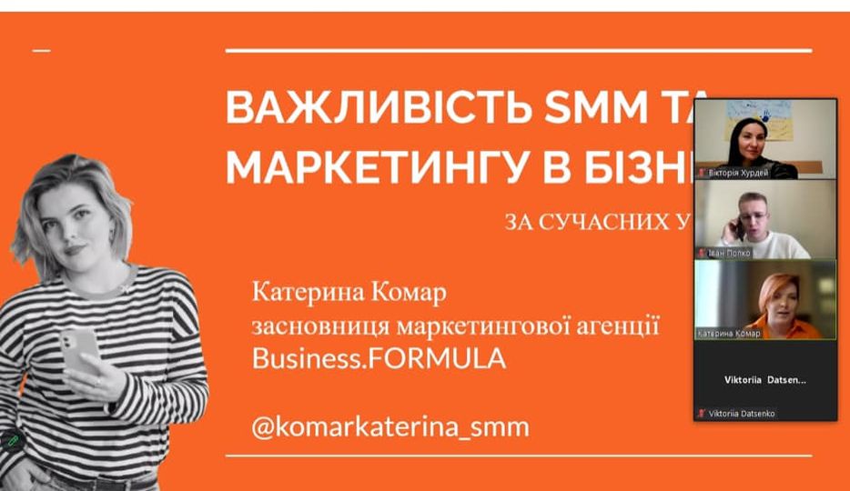  Студенти спеціальності 075 Маркетинг зустрілися із засновницею маркетингової агенції Катериною Комар