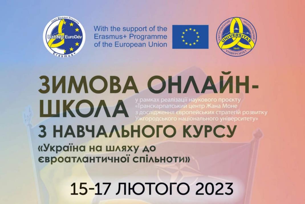 УЧАСТЬ СТУДЕНТІВ СПЕЦІАЛЬНОСТІ «ПУБЛІЧНЕ УПРАВЛІННЯ ТА АДМІНІСТРУВАННЯ» В ЗИМОВІЙ ОНЛАЙН ШКОЛІ УЖГОРОДСЬКОГО НАЦІОНАЛЬНОГО УНІВЕРСИТЕТУ