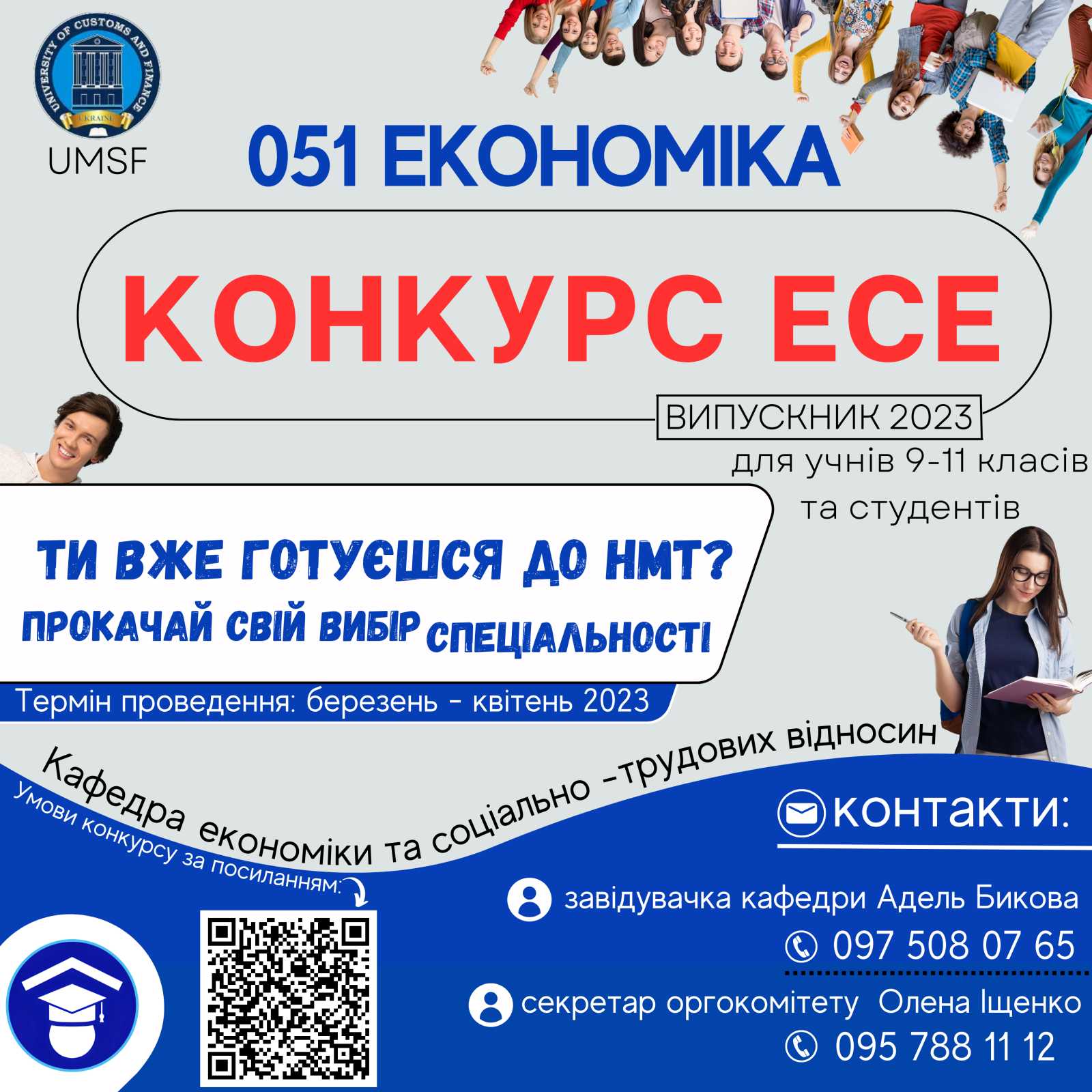 ПОЛОЖЕННЯ про конкурс учнівських та студентських есе «Я ОБИРАЮ СУЧАСНУ ЕКОНОМІЧНУ ОСВІТУ»