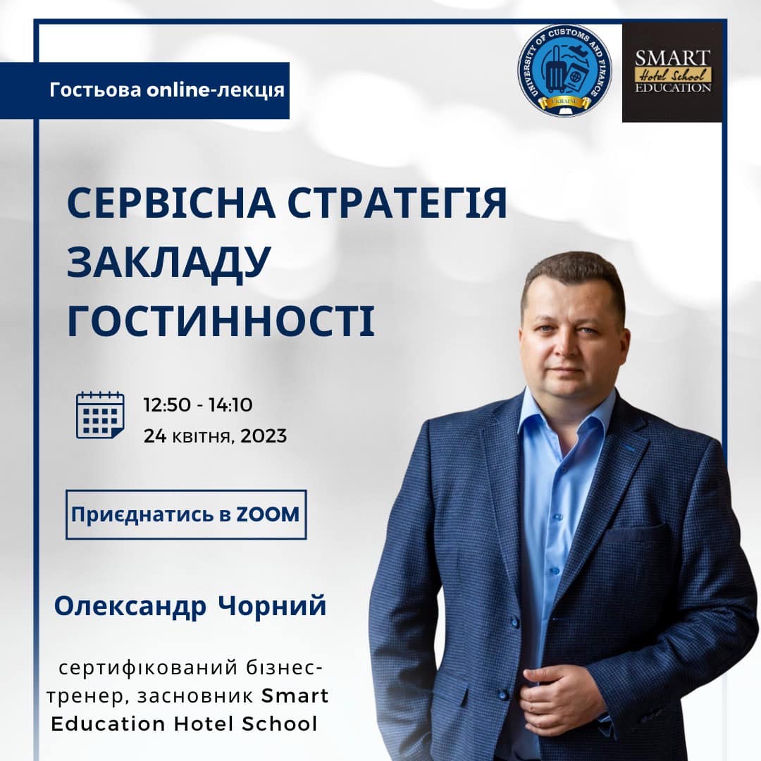 Лекція Сервісна стратегія закладу гостинності