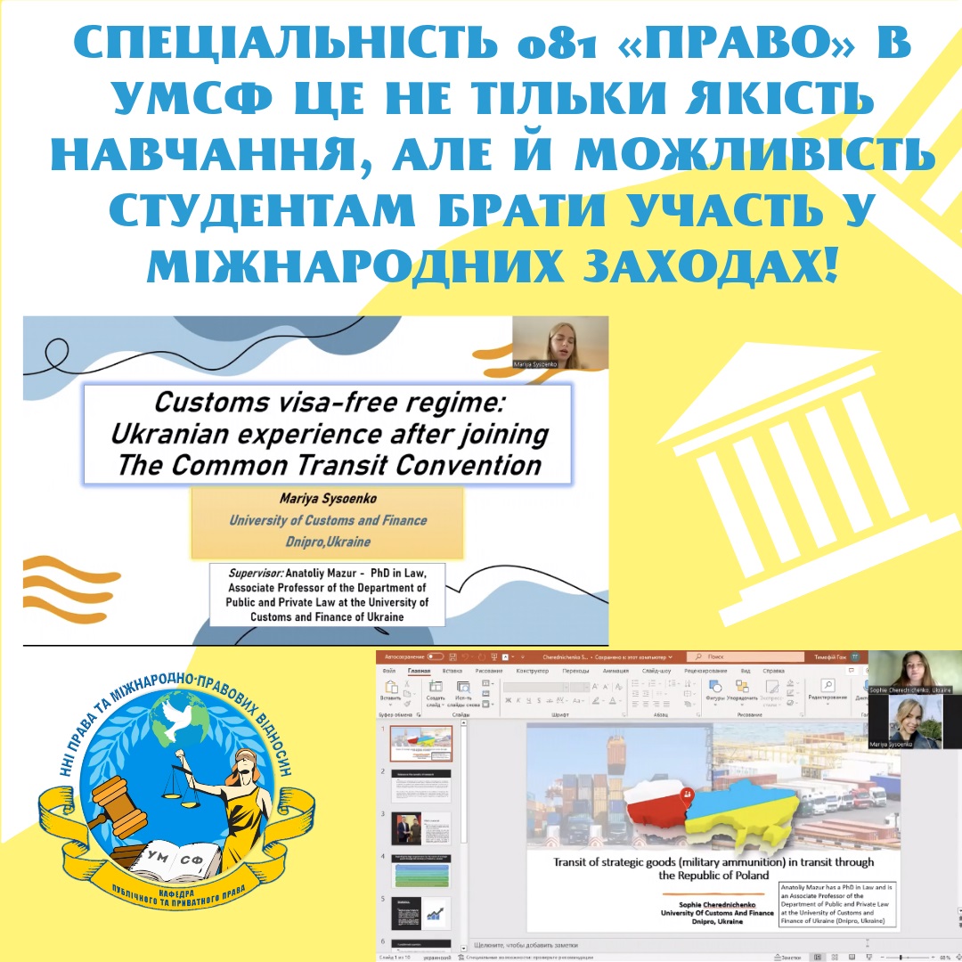 СТУДЕНТИ СПЕЦІАЛЬНОСТІ 081 «ПРАВО» НАЙКРАЩІ!