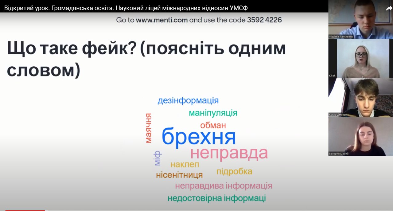 Науковий ліцей міжнародних відносин провів відкритий урок у рамках проведення XIV Міжнародної виставки “Сучасні заклади освіти”