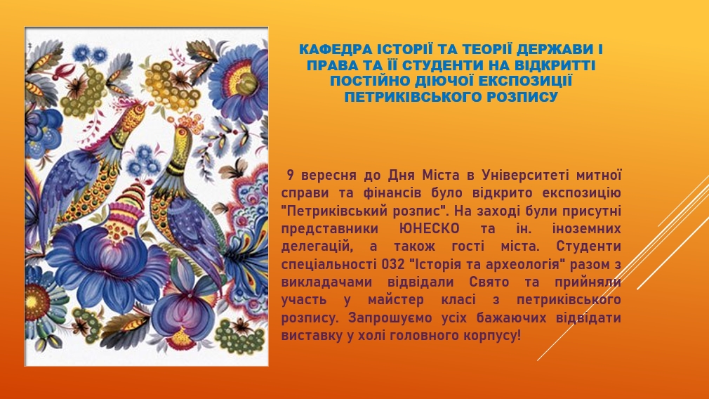 9 вересня до Дня Міста в Університеті митної справи та фінансів було відкрито експозицію 