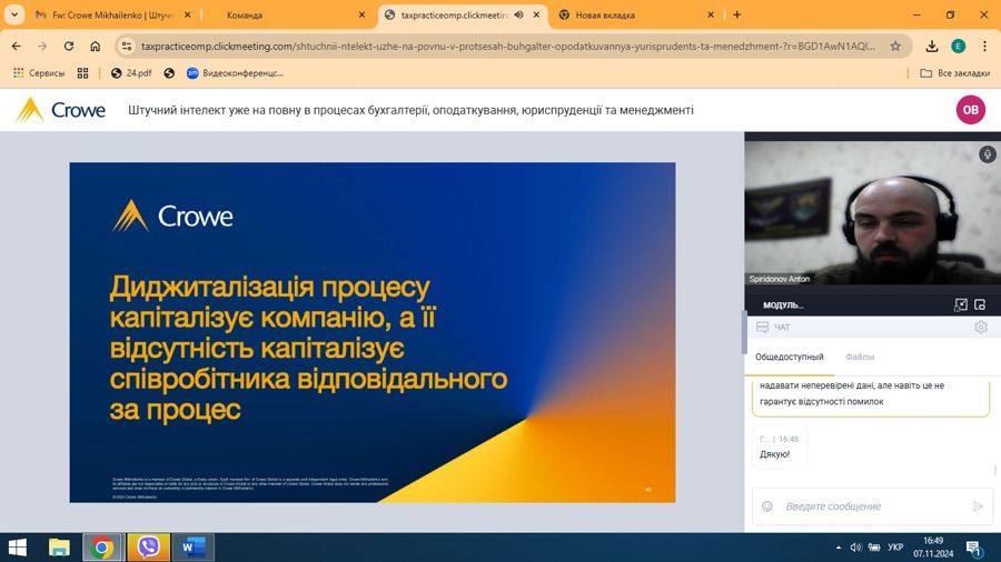 ШТУЧНИЙ ІНТЕЛЕКТ ДЛЯ БУХГАЛТЕРІЇ ТА ОПОДАТКУВАННЯ