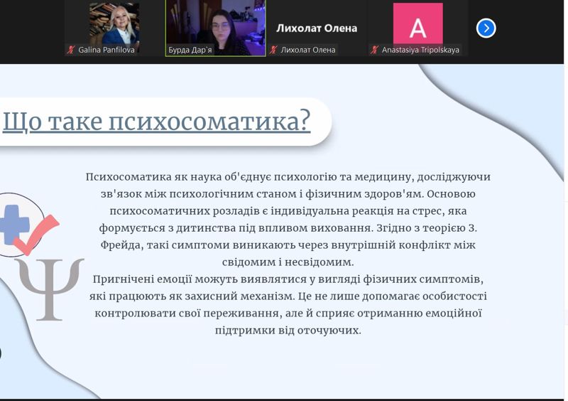 Участь здобувачів освіти ОП “Кризова психологія”, ОП “Кризова та реабілітаційна психологія” ОП “Психологія” в Міжнародній науково-практичній конференції УМСФ