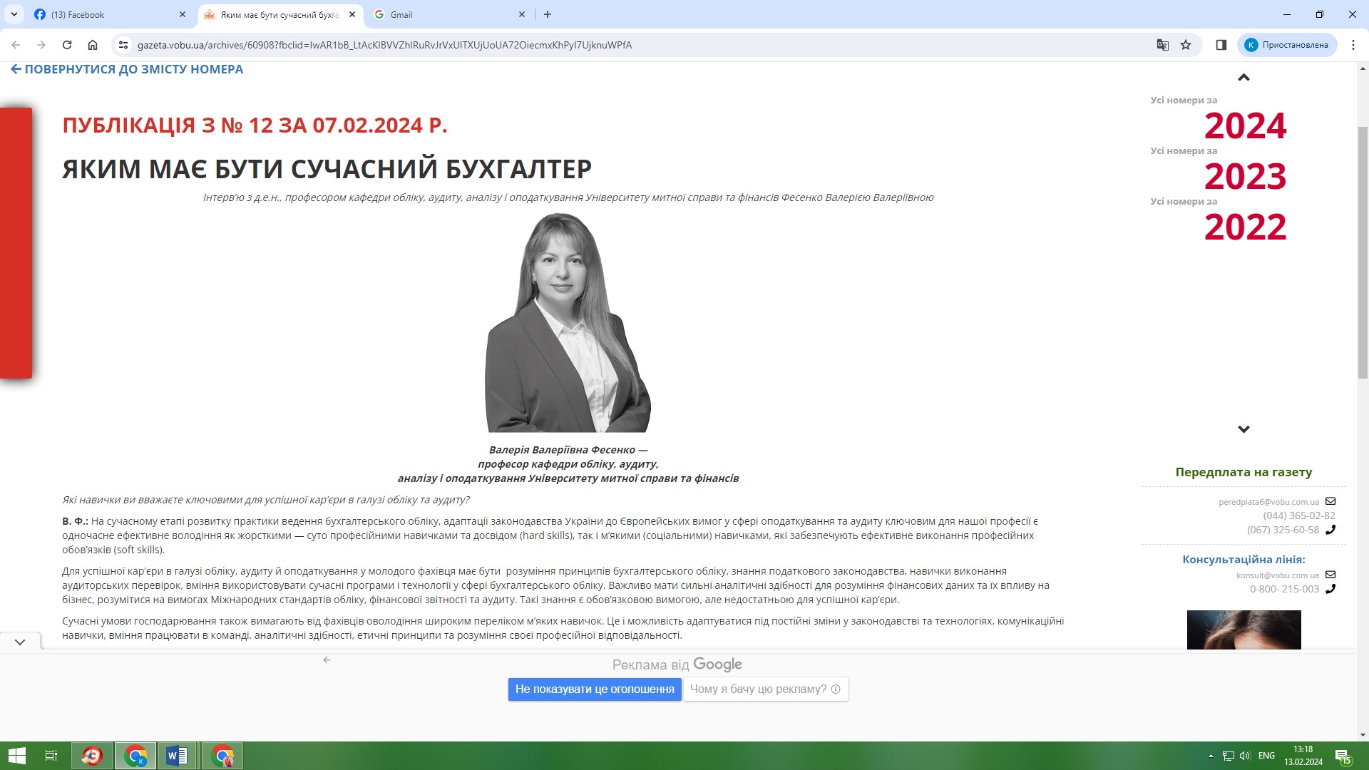 ЕКСКЛЮЗИВНЕ ІНТЕРВЬЮ ГОЛОВНОМУ РЕДАКТОРУ ГАЗЕТИ «Все про бухгалтерський облік»