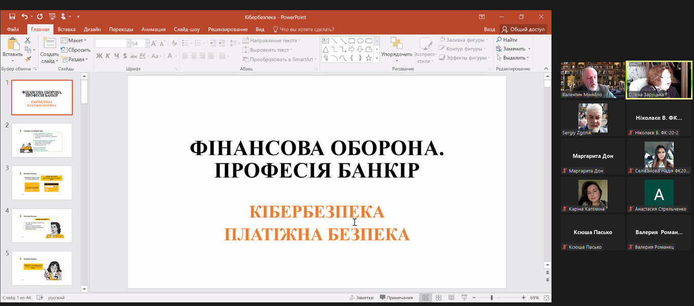 Відкрита лекція партнерів Центру регіонального розвитку банківської системи України