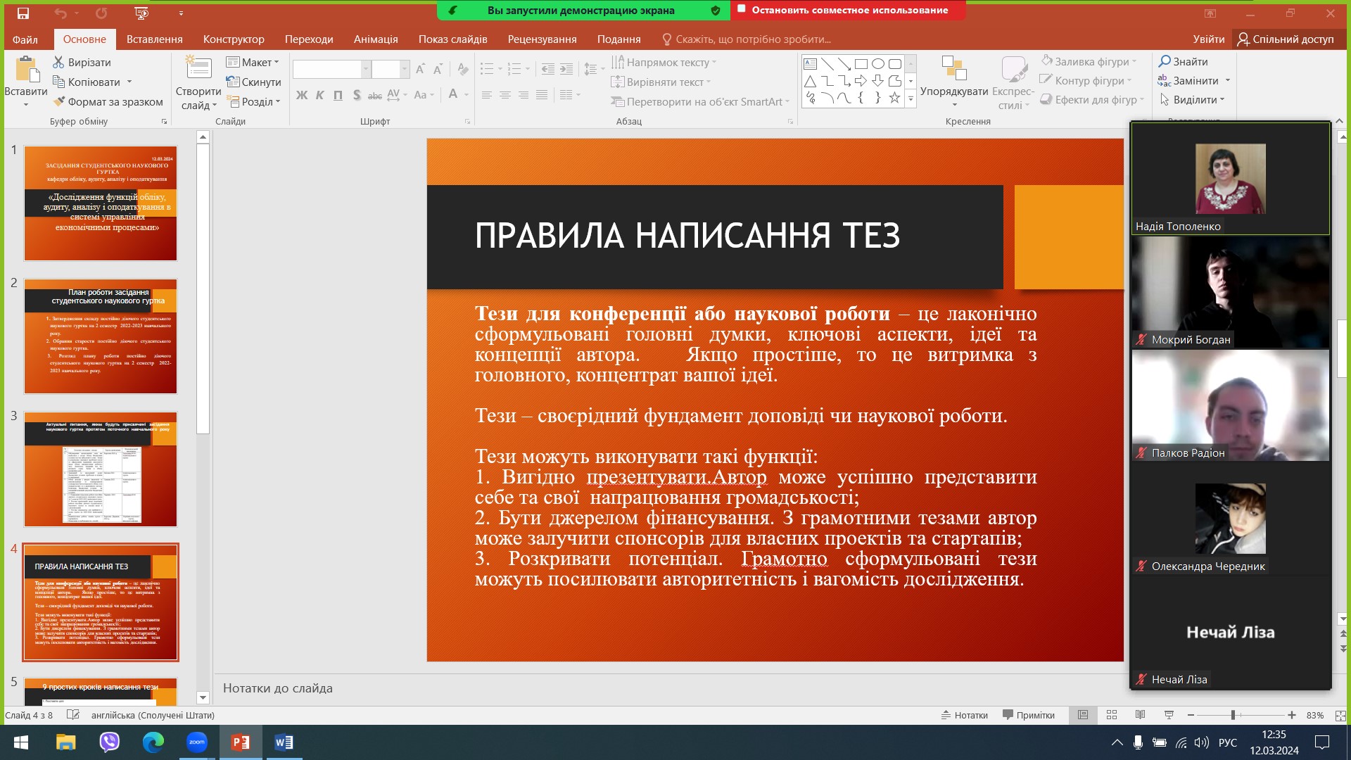 Чергове засідання студентського наукового гуртка кафедри Обліку, аудиту, аналізу і оподаткування