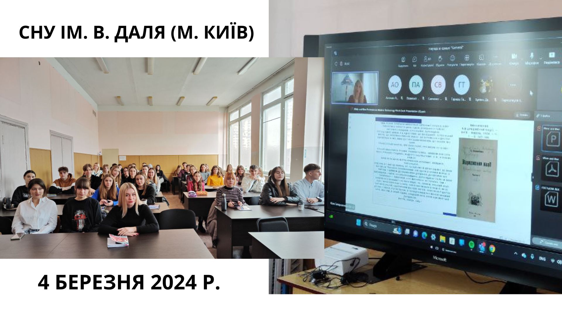 4 березня відбулась гостьова лекція на тему «Історіографічні джерела лідерів Української Революції 1917-1921 рр.»