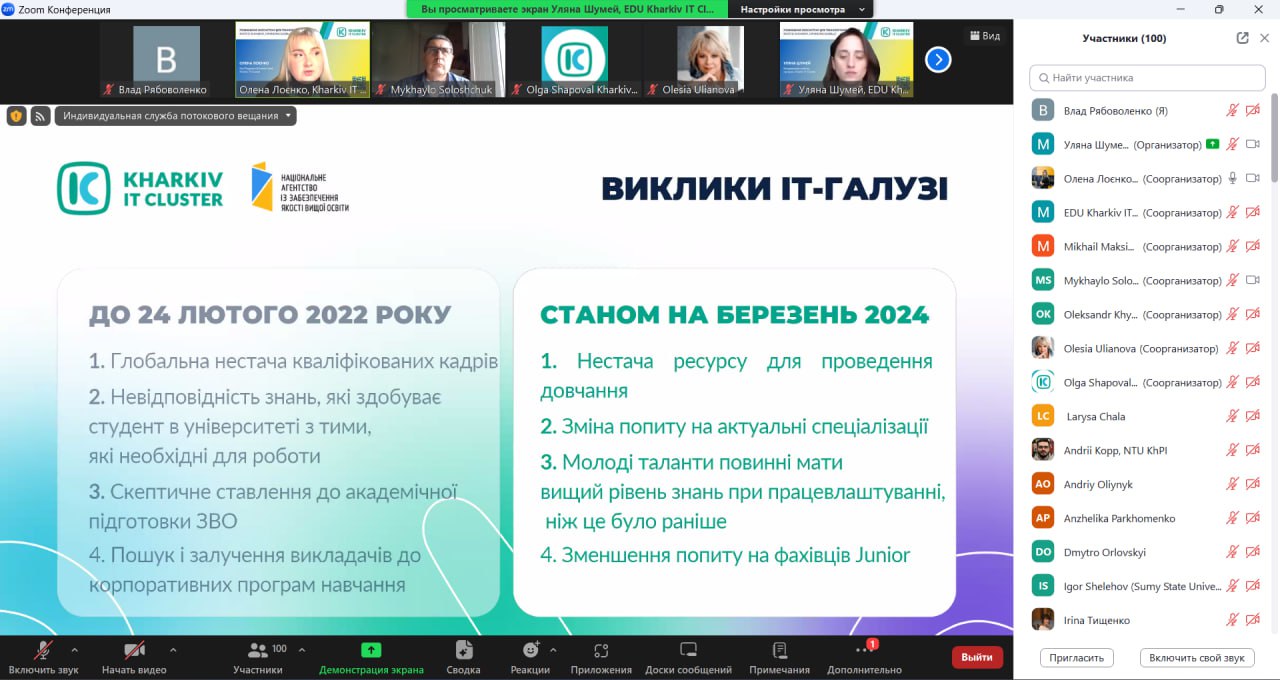 Разом з Kharkiv IT Cluster,  представниками ІТ-компаній, адміністраціями університетів та співробітники кафедри КТ та ІПЗ долучилися до відкриття нового сезону проєкту «Система сертифікації ІТ-дисциплін»!