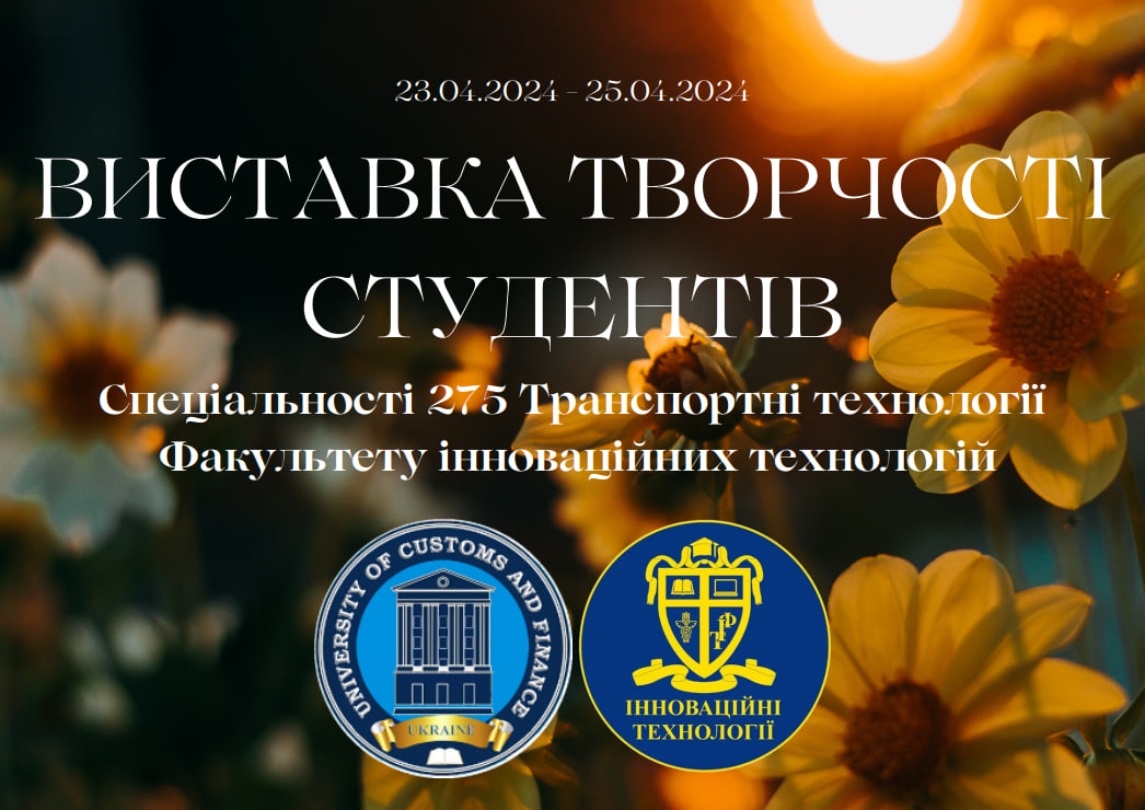 ВИСТАВКА ТВОРЧОСТІ СТУДЕНТІВ ФАКУЛЬТЕТУ ІННОВАЦІЙНИХ ТЕХНОЛОГІЙ