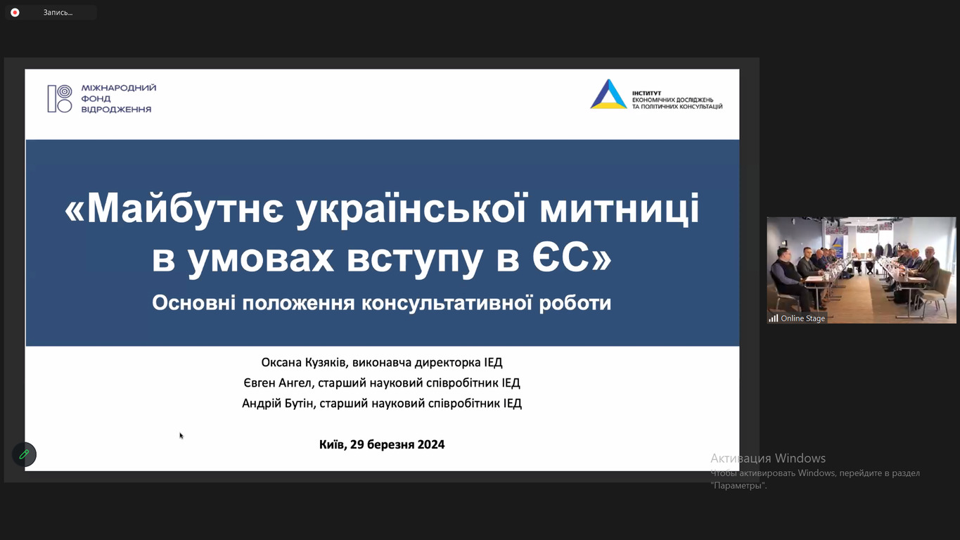 УКРАЇНСЬКА МИТНИЦЯ В УМОВАХ ВСТУПУ УКРАЇНИ  ДО ЄВРОПЕЙСЬКОГО СОЮЗУ