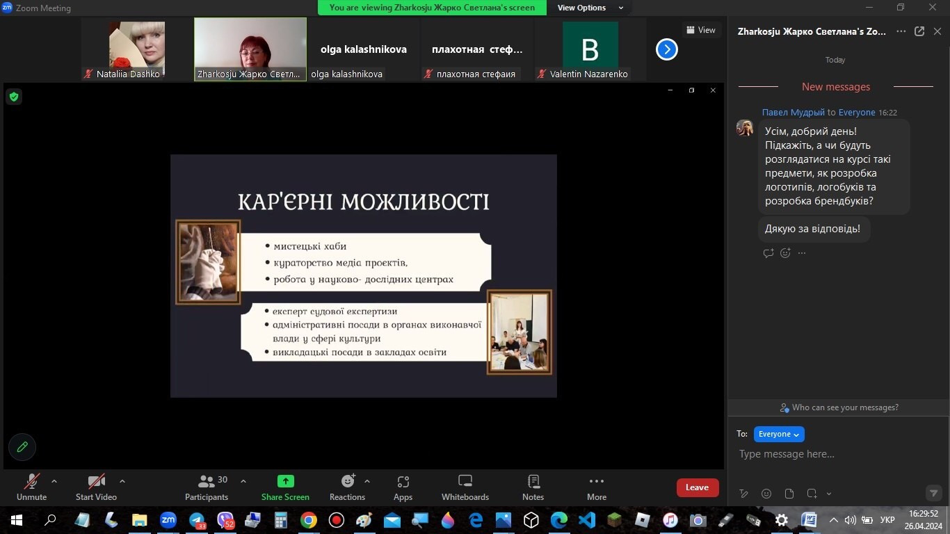 ЗУСТРІЧ ФАХІВЦІВ ТА СТУДЕНТІВ КАФЕДРИ ЕКСПЕРТИЗИ КУЛЬТУРНИХ ЦІННОСТЕЙ ТА ДИЗАЙНУ З УЧНЯМИ ХУДОЖНЬОЇ ШКОЛИ №2