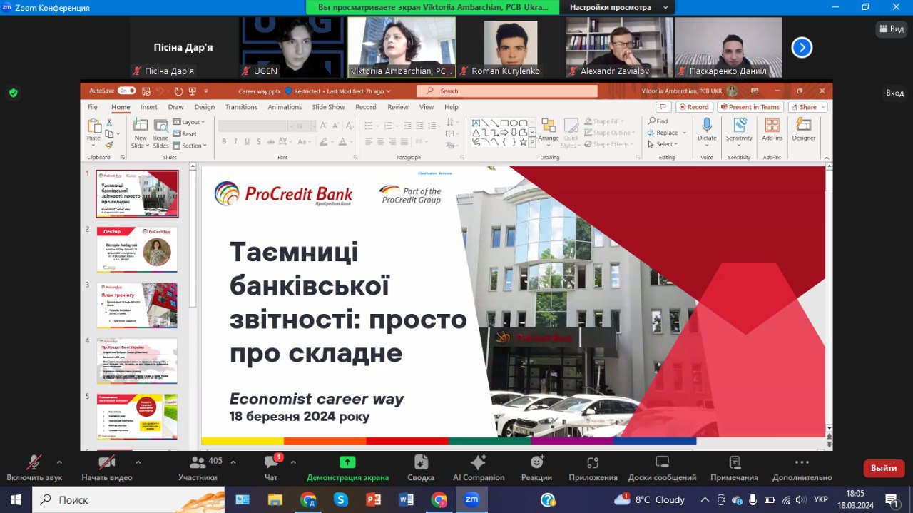 Фінансисти відвідали онлайн-захід «Economist Career Way»