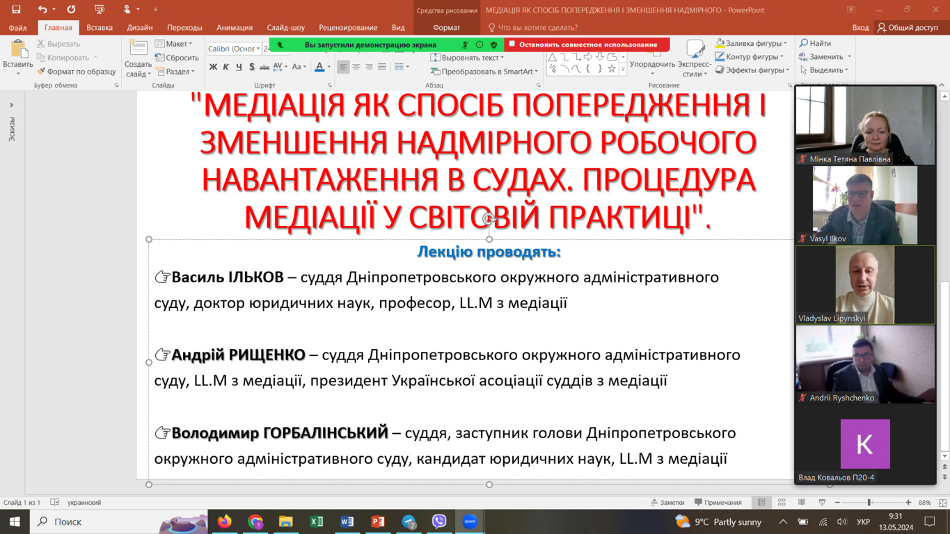 ПУБЛІЧНА ЛЕКЦІЯ ДЛЯ МАЙБУТНІХ ПРАВНИКІВ -