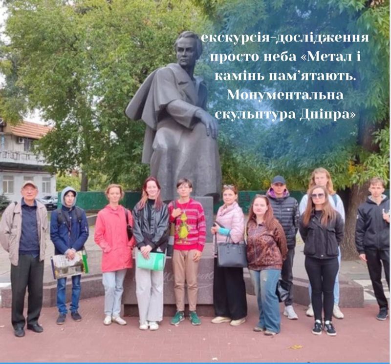 ЕКСКУРСІЯ-ДОСЛІДЖЕННЯ ПРОСТО НЕБА