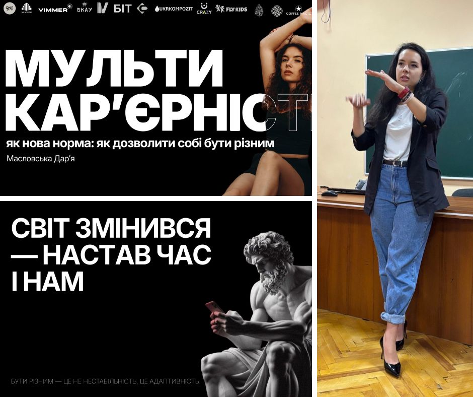 Мультікар’єрність як нова норма: зустріч студентів факультету інноваційних технологій із Дар’єю Масловською