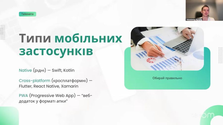 Студенти спеціальностей «Комп’ютерні науки» та «Інженерія програмного забезпечення» взяли участь в онлайн-заході «Мобільні додатки: розробка, тренди та майбутнє технологій»