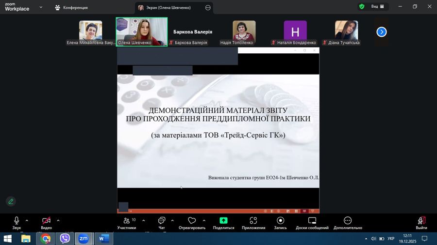 Захист звітів з переддипломної практики  студентів спецільності «Облік і оподаткування»