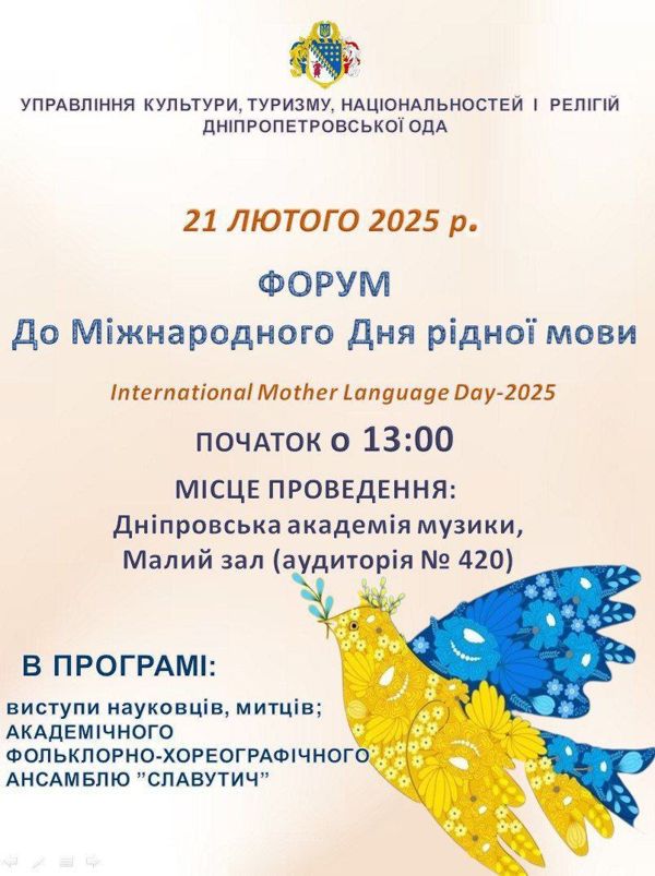 Відбувся мистецько-науковий ФОРУМ до Міжнародного Дня рідної мови