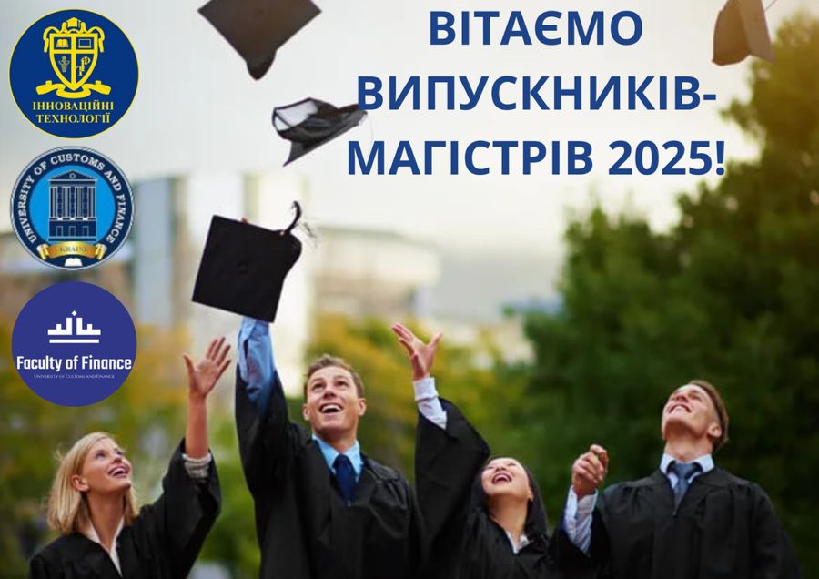 Вітаємо випускників факультету інноваційних технологій та фінансового факультету з отриманням дипломів!