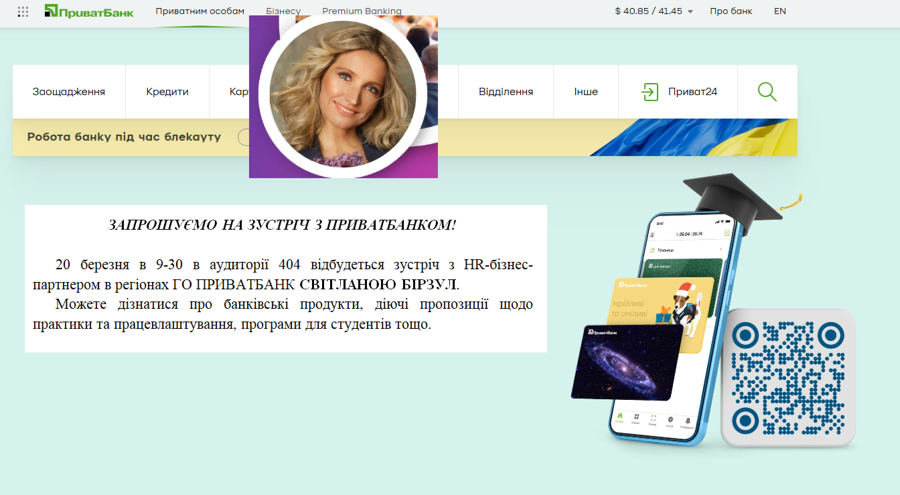 ЗАПРОШУЄМО НА ЗУСТРІЧ З ПРИВАТБАНКОМ!