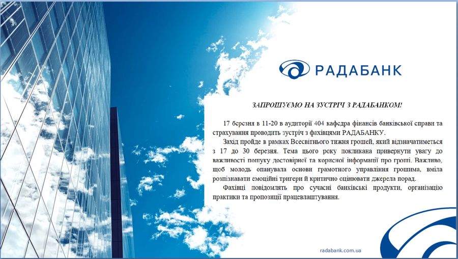 ЗАПРОШУЄМО НА ЗУСТРІЧ З РАДАБАНКОМ!