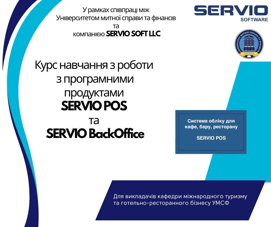 ВИКЛАДАЧІ КАФЕДРИ МІЖНАРОДНОГО ТУРИЗМУ ТА ГОТЕЛЬНО-РЕСТОРАННОГО БІЗНЕСУ УСПІШНО ПРОЙШЛИ НАВЧАННЯ ЗА ПРОГРАМАМИ КОМПАНІЇ SERVIO SOFT LLC