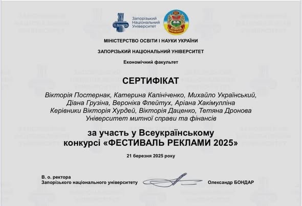 Всеукраїнський конкурс «Фестиваль реклами-2025»