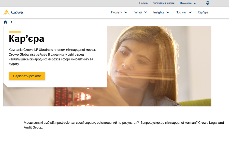 CROWE MIKHAILENKO запрошують на стажування!