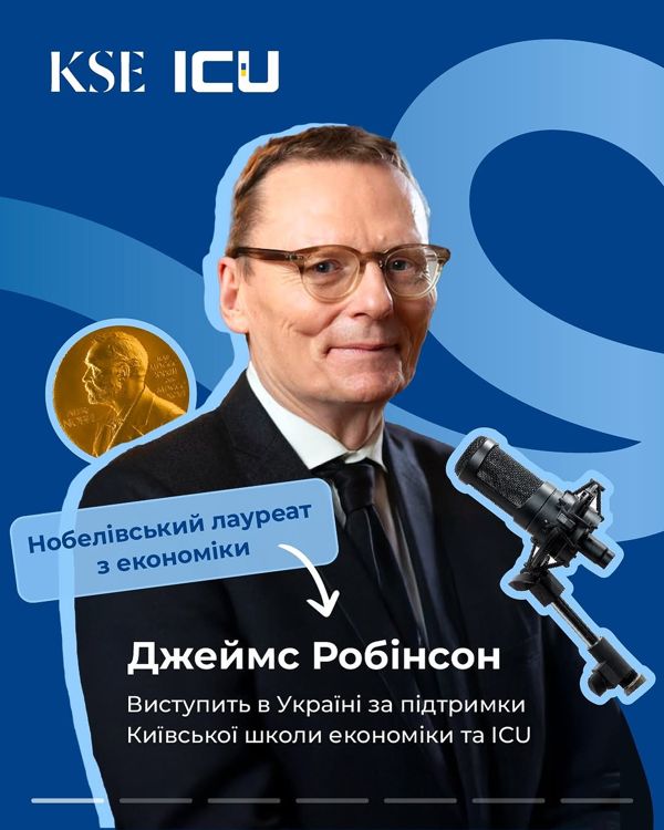 ВІДКРИТА ЛЕКЦІЯ НОБЕЛЕВСЬКОГО ЛАУРЕАТА З ЕКОНОМІКИ