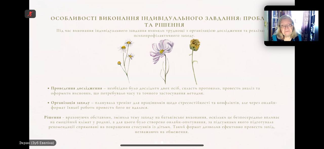 Підсумкова конференція за результатами проходження виробничої практики студентами 3 курсу спеціальності «Психологія»