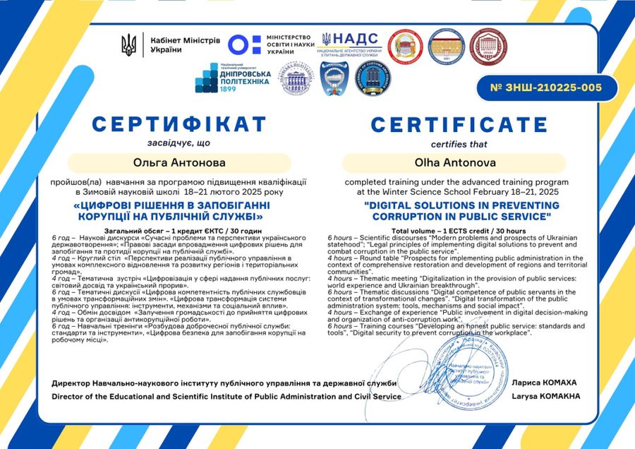 НАУКОВІ ДОСЯГНЕННЯ КАФЕДРИ ПУБЛІЧНОГО УПРАВЛІННЯ ТА МИТНОГО АДМІНІСТРУВАННЯ – ЗИМА-ВЕСНА 2025